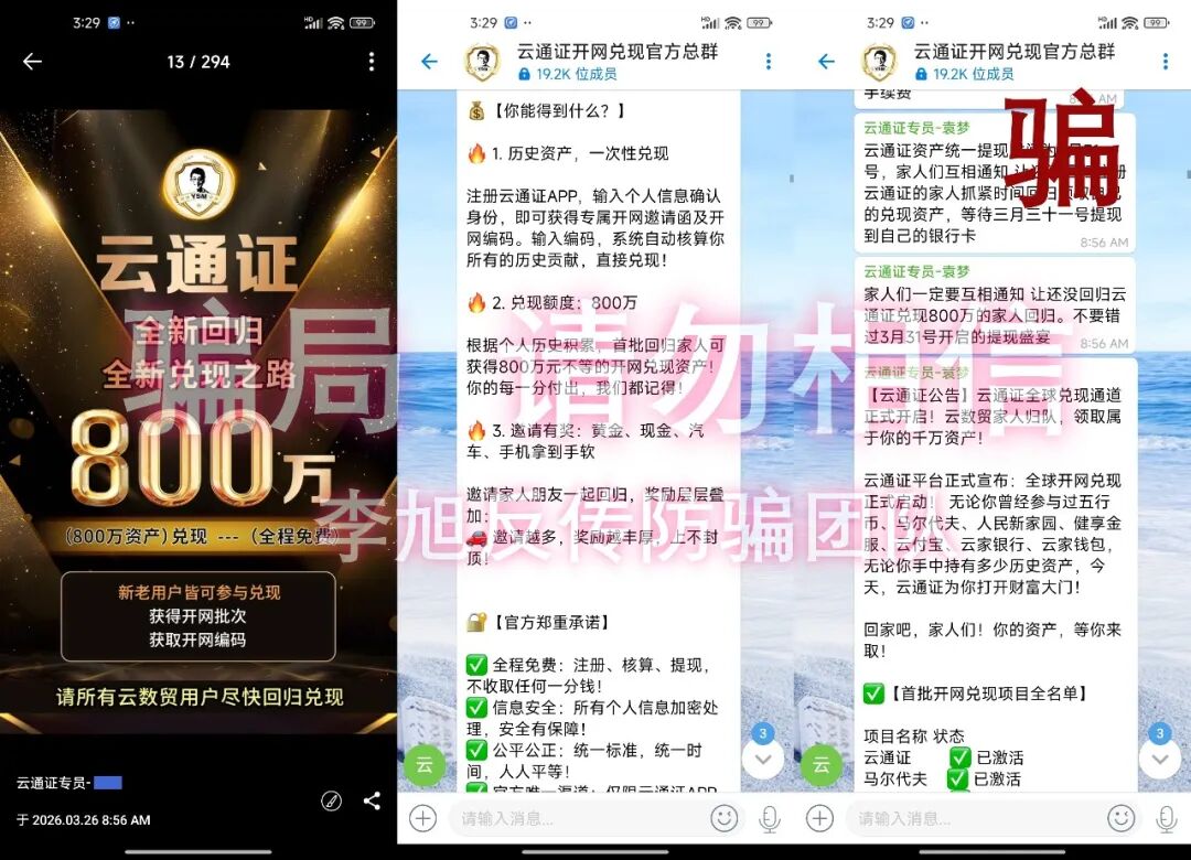 反诈警示图片