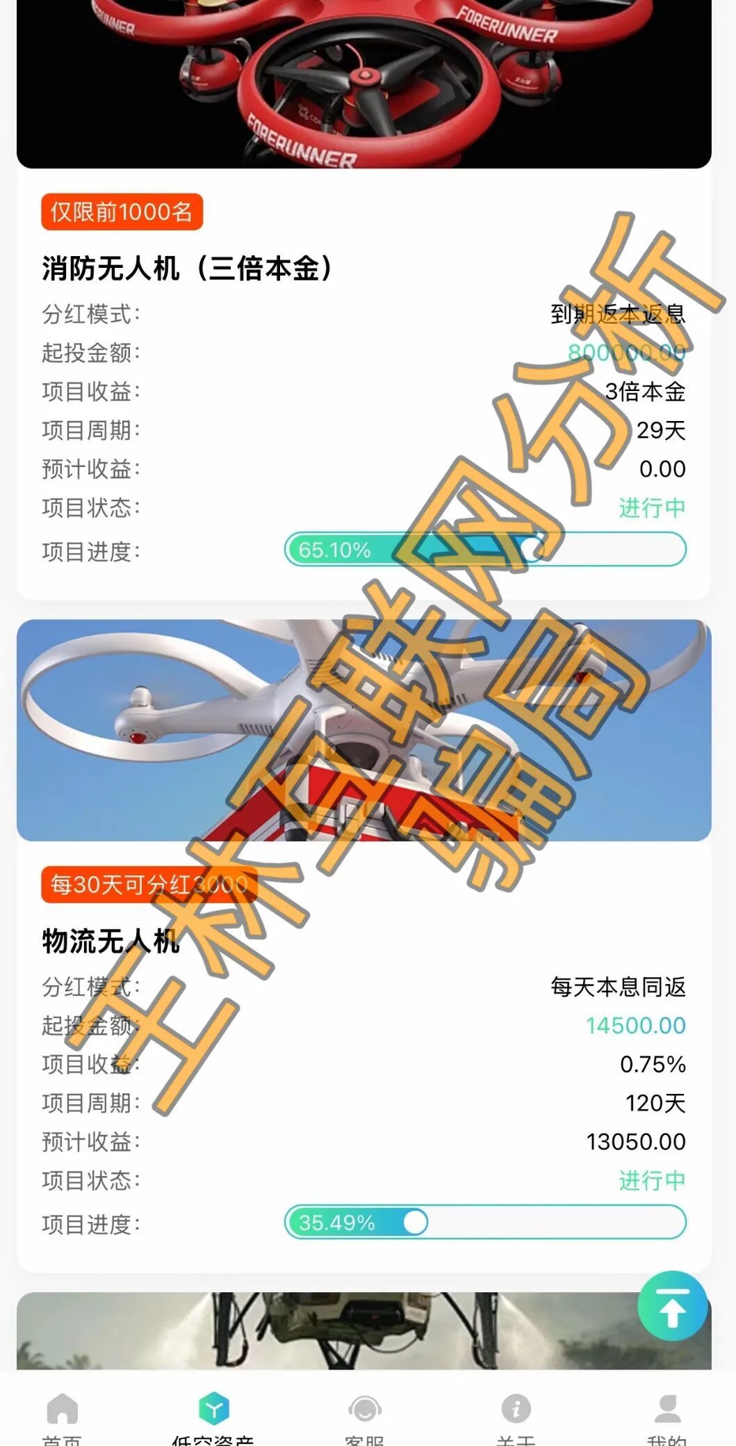 反诈警示图片