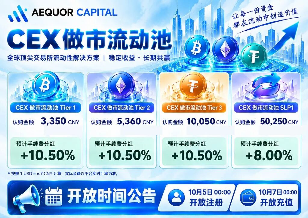警惕深澜量化（AEQUOR CAPITAL）！揭秘披着“做市流动池”外衣的资金盘骗局