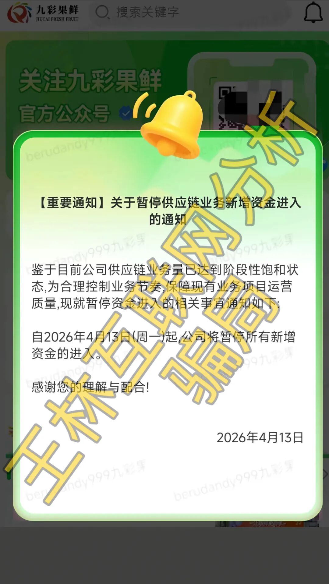 反诈警示图片