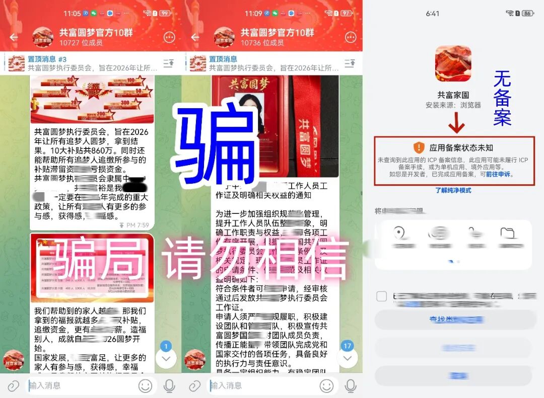 反诈警示图片