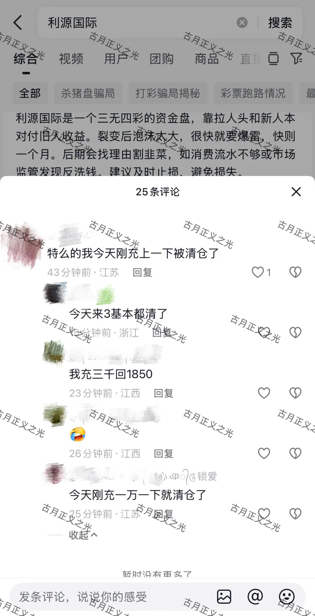 反诈警示图片