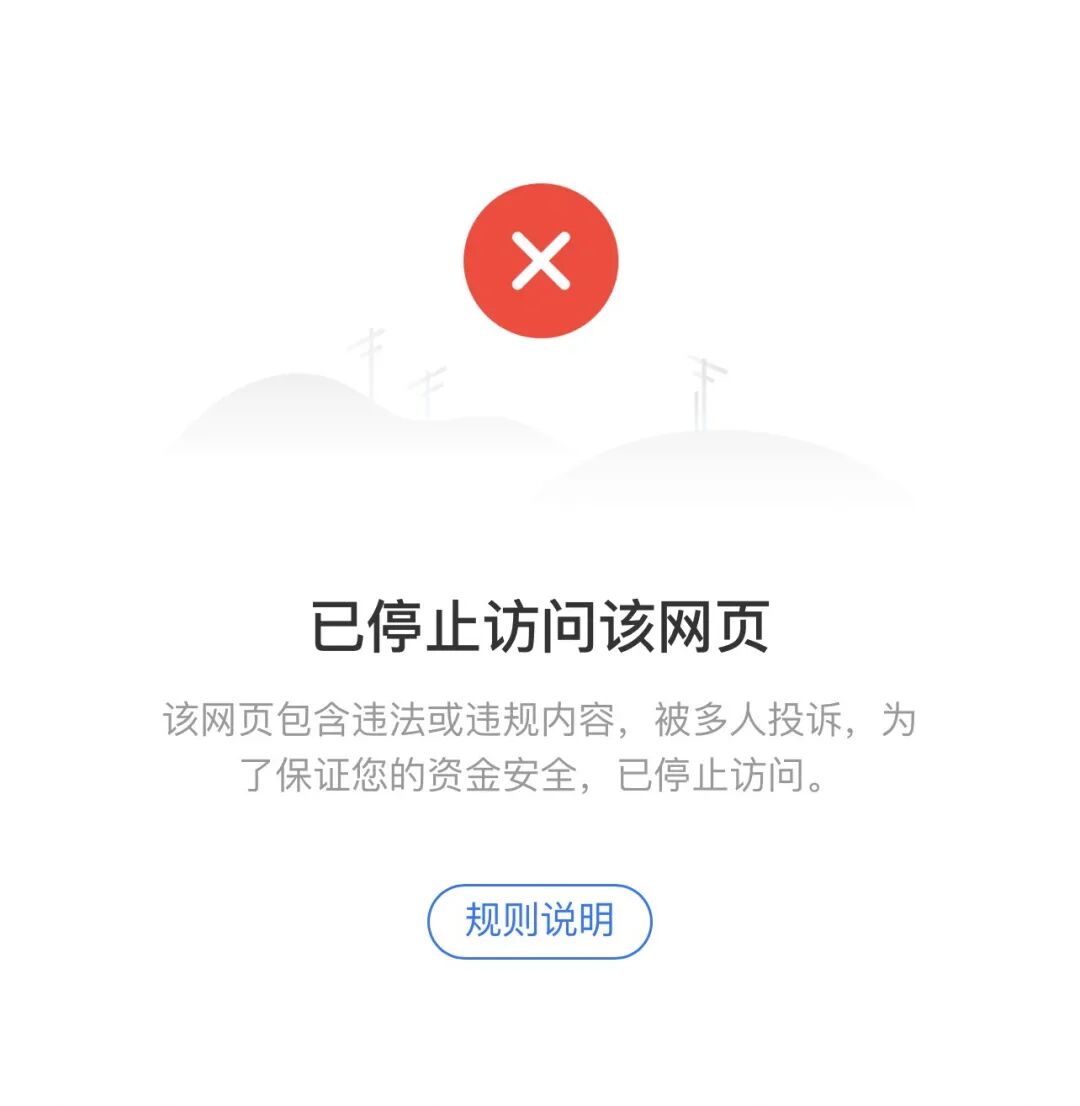反诈警示图片