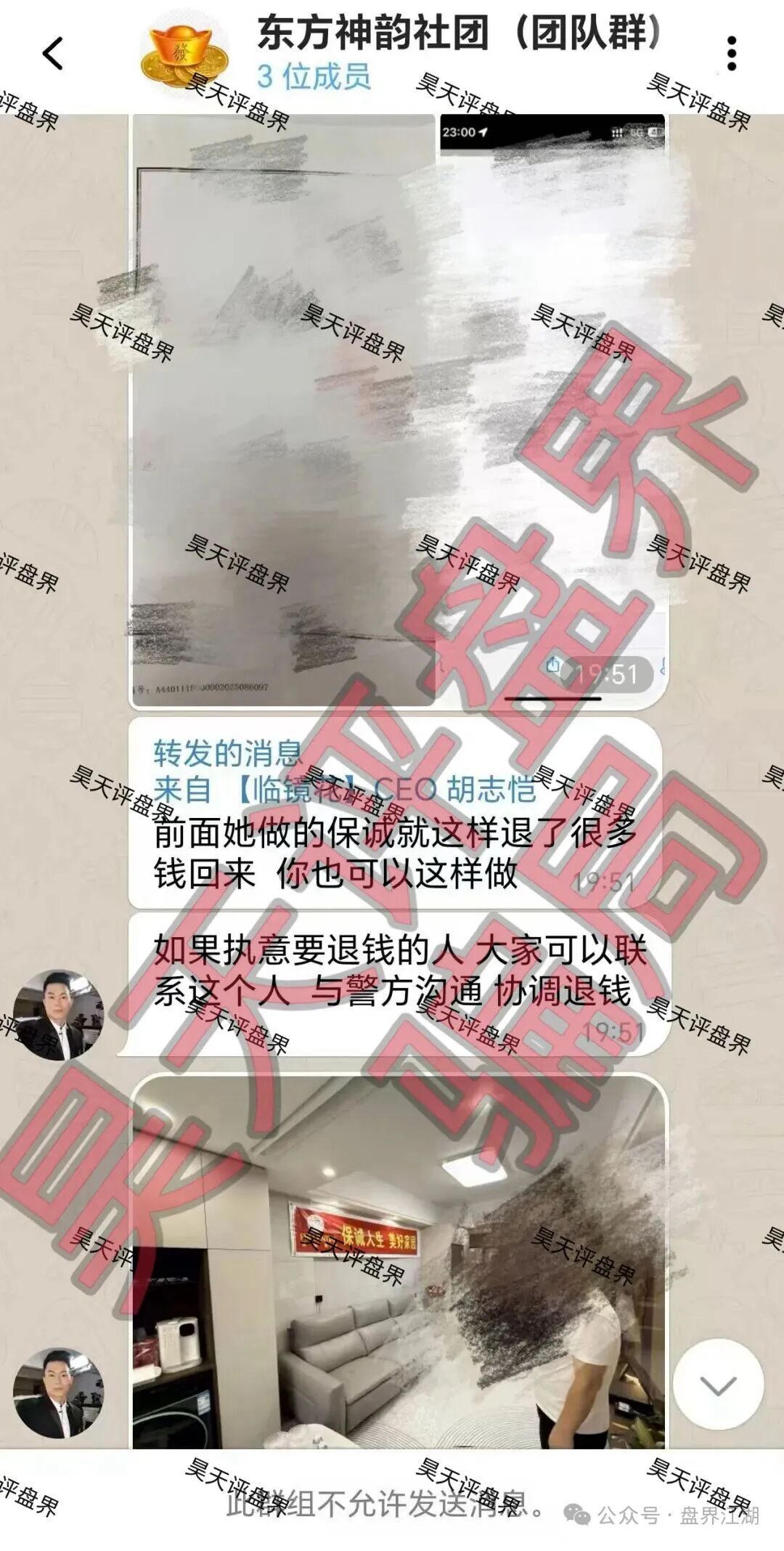 反诈警示图片