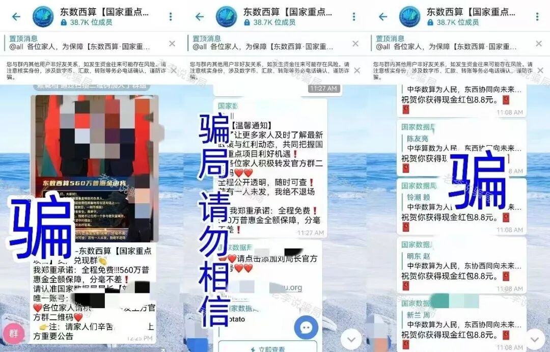 反诈警示图片