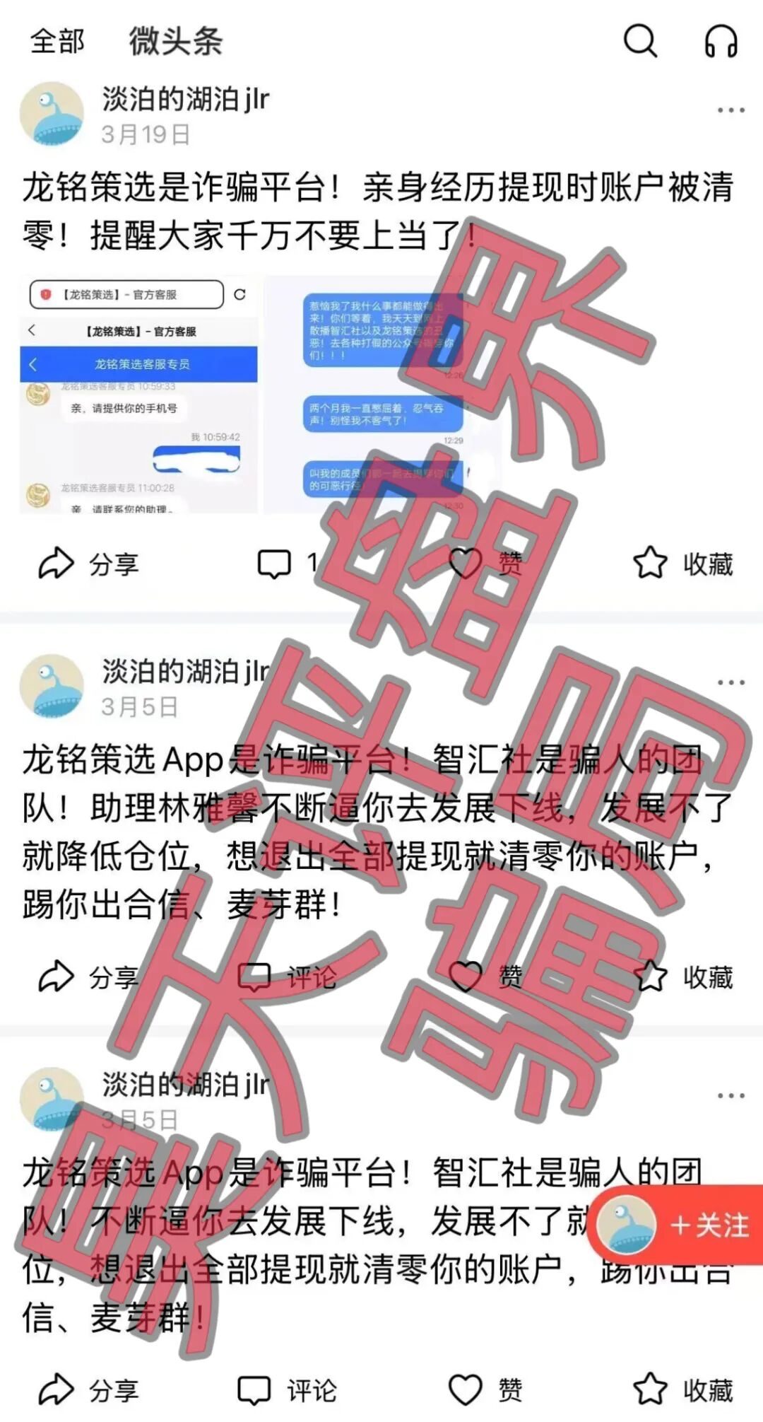 反诈警示图片