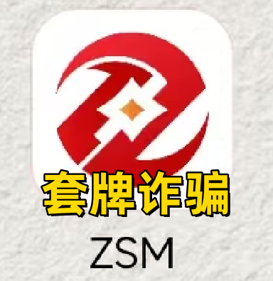 反诈警示图片