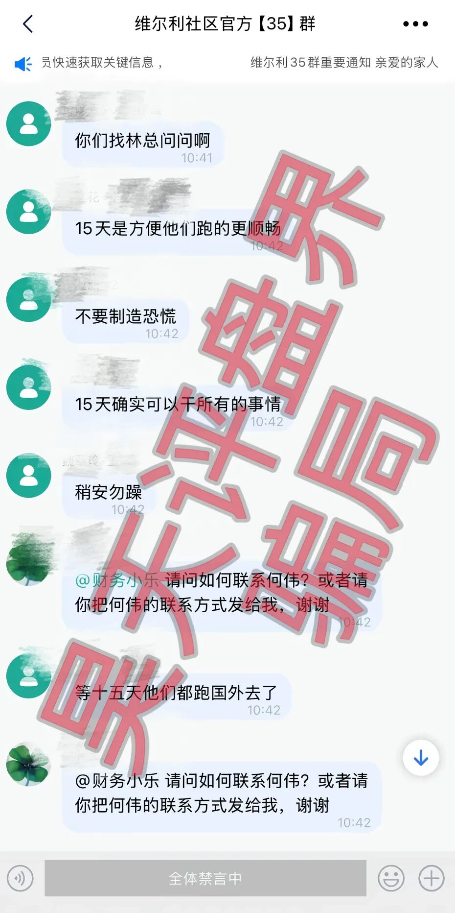 反诈警示图片